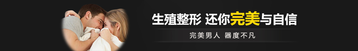 生殖手术