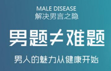 包皮过长，别让包皮裹住男人‘性’福